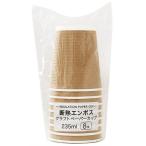 断熱エンボスクラフトペーパーカップ 容量235ml 8個入 (100円ショップ 100円均一 100均一 100均)