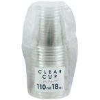クリアカップ 容量110ml 18個入 (100円ショップ 100円均一 100均一 100均)