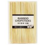 角竹箸 裸 30膳入 (100円ショップ 100円均一 100均一 100均)
