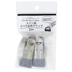 レジン用すべり止めクリップ 2個入 ［色指定不可］ (100円ショップ 100円均一 100均一 100均)