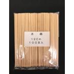 木串 12cm 100本入 (100円�