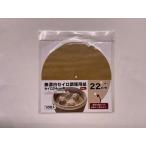 無漂白セイロ調理用紙 22cm 10枚入