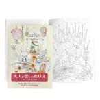 大人が楽しむぬりえ 双子うさぎの大冒険 (100円ショップ 100円均一 100均一 100均)