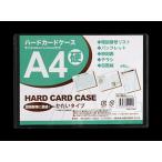 カードケース　ハードタイプ　Ａ４　１枚入