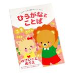 おけいことぬりえ ひらがなとことば 32ページ (100円ショップ 100円均一 100均一 100均)