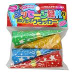 クラッカー ニコちゃん 4個入 (100円ショップ 100円均一 100均一 100均)