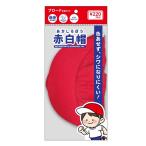 赤白帽 ブロード 頭周58cm