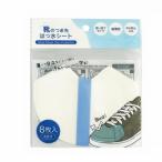 靴のつま先はっ水シート 8枚入 (100円ショップ 100円均一 100均一 100均)