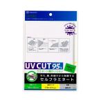 UVカット セルフラミネート 写真2L判 2枚入 (100円ショップ 100円均一 100均一 100均)