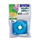 ハンディメジャー　２ｍ　ネオジウム磁石・ボールチェーン付　［色指定不可］