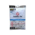 超大型角型洗濯ネット 細かめ 60×60cm (100円ショップ 100円均一 100均一 100均)