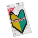 初心者マーク 吸盤式 反射タイプ (100円ショップ 100円均一 100均一 100均)