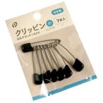 クリッピン 小 7本入 ［色指定不可］ (100円ショップ 100円均一 100均一 100均)