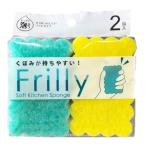 キッチンスポンジ くぼみが持ちやすい ソフトタイプ 2個入 Ｆｒｉｌｌｙ (100円ショップ 100円均一 100均一 100均)