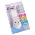 あんしんママ 多用途ロック (100円ショップ 100円均一 100均一 100均)