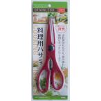 料理用ハサミ 21.3cm ［色指定不可］ (100円ショップ 100円均一 100均一 100均)