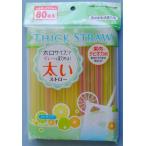 ショッピングストロー 太いストロー 果肉・タピオカ用 ストライプ 直径0.8×21cm 80本入 (100円ショップ 100円均一 100均一 100均)