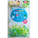 深型排水口三角コーナー用ストッキング水切ネット 20枚入 (100円ショップ 100円均一 100均一 100均)