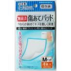 傷あてパッド 滅菌済 個包装 Ｍサイズ(5×7.5cm) 4枚入 (100円ショップ 100円均一 100均一 100均)