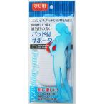  эластичный . превосходит "дышит". хороший поддерживающая повязка с накладкой локоть (100 иен магазин 100 иен единообразие 100 единообразие 100.)