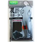 炭サポーター ひざ用L (100円ショップ 100円均一 100均一 100均)