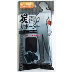炭サポーター ひじ用M (100円ショップ 100円均一 100均一 100均)