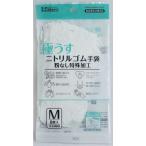 ダンロップ 極うすニトリルゴム手袋 粉なし特殊加工 M 8枚入 (100円ショップ 100円均一 100均一 100均)