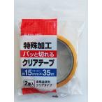 パッと切れるクリアテープ 1.5cm×長さ35m 2巻入 (100円ショップ 100円均一 100均一 100均)