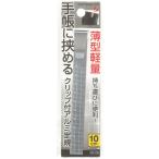 10cm линейка алюминиевый тонкий легкий зажим есть блокнот ....[ цвет указание не возможно ] (100 иен магазин 100 иен единообразие 100 единообразие 100.)