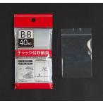 チャック付ポリ袋 B8サイズ 40枚入 (100円ショップ 100円均一 100均一 100均)