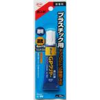 ボンド GPクリヤー 速乾 プラスチック用 15ml (100円ショップ 100円均一 100均一 100均)