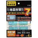 地震対策GEL7 角型M(4×4cm) 4枚入