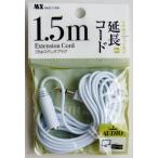 延長コード イヤホン・ヘッドホン用 3.5ｍｍステレオプラグ 白 コード長1.5ｍ (100円ショップ 100円均一 100均一 100均)
