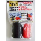  батарейка размер конверсионный адаптор 2 штук [ цвет размер указание не возможно ] (100 иен магазин 100 иен единообразие 100 единообразие 100.)