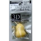 3Ｄメイクパフ ヒョウタン型 Ｓサイズ(3×4.5cm) しっとりふわふわ滑らか ［色指定不可］ (100円ショップ 100円均一 100均一 100均)