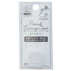  серьги покрытие * catch каждый 8 штук с футляром (100 иен магазин 100 иен единообразие 100 единообразие 100.)