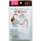 ケープからヘアキャップに早変わり 100×100cm 4枚入 (100円ショップ 100円均一 100均一 100均)