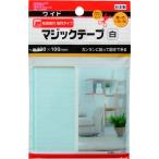 マジックテープ　粘着剤付　１０×１０ｃｍ　フック・ループ各１枚入　白