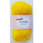 毛糸 カレント アクリル並太 イエロー 30g (100円ショップ 100円均一 100均一 100均)