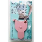 1 человек . может измерить корпус размер измерение Major фиксация c функцией [ цвет указание не возможно ] (100 иен магазин 100 иен единообразие 100 единообразие 100.)