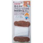 仮止めがアイロンでできる熱接着糸 50m (100円ショップ 100円均一 100均一 100均)