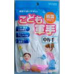 軍手 中厚手 子供サイズ(17cm) ［色指定不可］ (100円ショップ 100円均一 100均一 100均)