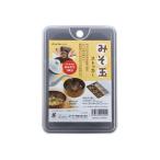 みそ玉ストッカー 16.1×11.2×高さ2.6cm (100円ショップ 100円均一 100均一 100均)