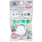 ヌメリ防止剤　虫が寄らない　レモングラスの香り