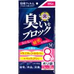消臭ポリ袋 臭いをブロック Mサイズ(23×38cm) 8枚入 (100円ショップ 100円均一 100均一 100均)
