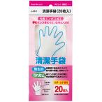 使い捨てポリ手袋 左右両用 20枚入 (100円ショップ 100円均一 100均一 100均)