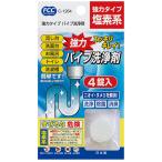 パイプ洗浄剤 強力タイプ 塩素系 10ｇ×4錠入 (100円ショップ 100円均一 100均一 100均)