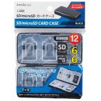 SD/microSDカードケース 12枚収納可能 ブラック (100円ショップ 100円均一 100均一 100均)