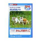 キョクトウの学習帳 かんじのおけいこ 84字詰 60ページ (100円ショップ 100円均一 100均一 100均)