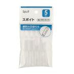 スポイド(約3ｃｃ) 5本入 (100円ショップ 100円均一 100均一 100均)